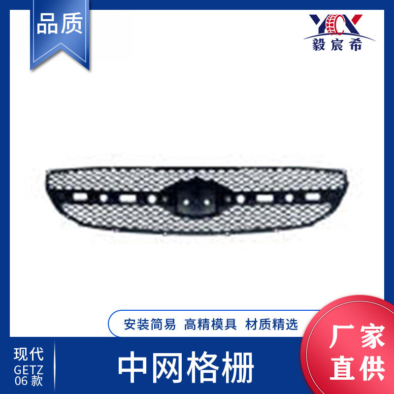 适用于现代 GETZ 盖子 06款 中网 格栅 86351-1C510 中网进气格栅