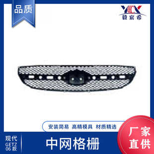 适用于现代 GETZ 盖子 06款 中网 格栅 86351-1C510 中网进气格栅