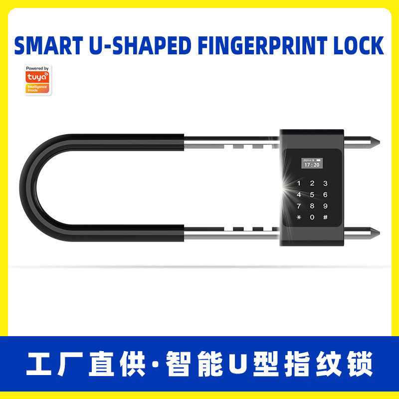 商铺玻璃门指纹密码U型锁防盗