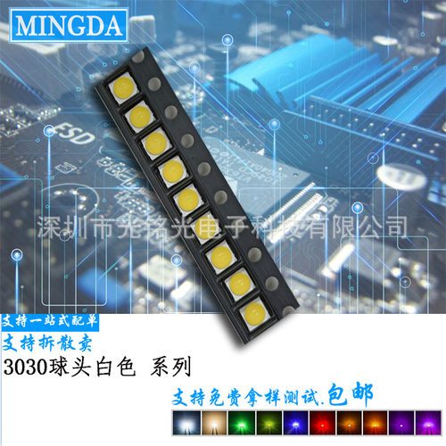 厂家供应 3030球头白色1W  白光球头贴片灯珠 白灯球头发光二极管