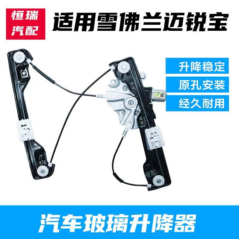 适用雪佛兰迈锐宝玻璃升降器总成电动车窗马达钢丝绳