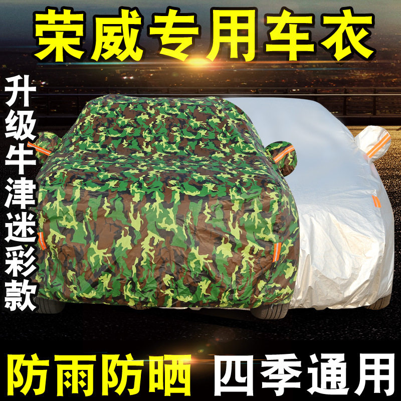 专用于荣威RX5RX3车衣车罩SUV越野四季通用加厚防雨汽车套子