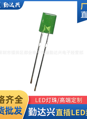 257方形2*5*7mm绿发翠绿光绿色指示灯长脚直插led灯珠发光二极管