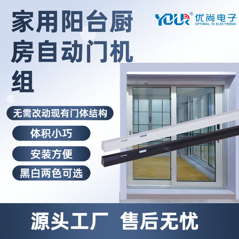 自动门机组玻璃感应门电机整套机组家用阳台厨房办公室隔断落地窗