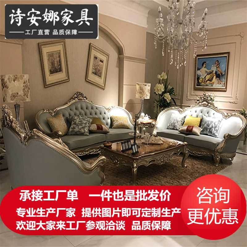 欧式新古典皮艺实木雕花沙发