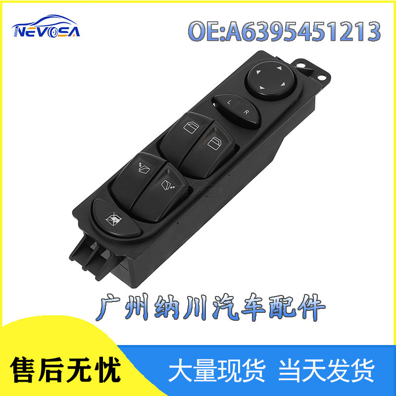 奔驰唯雅诺车窗控制开关升降器