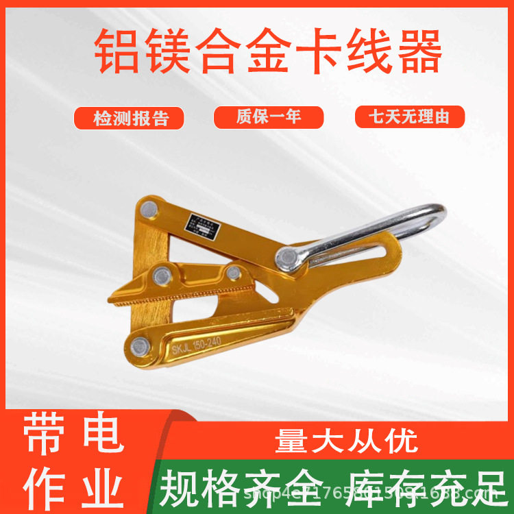 钢丝绳夹头拉紧器电力铝镁合金卡线器1吨2吨3吨多功能夹线器