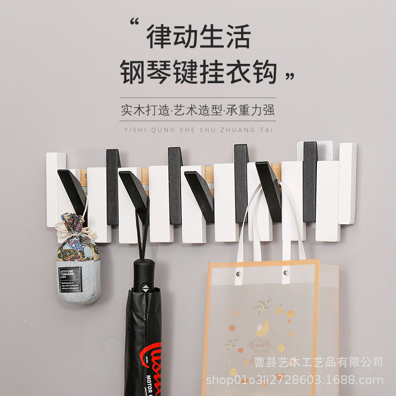 北欧简约实木琴键衣帽架