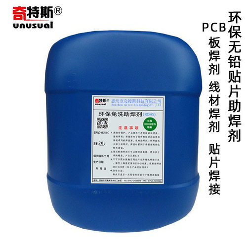 助焊剂环保免清洗线材浸锡光伏电路板插件波峰焊不炸锡奇特斯20L