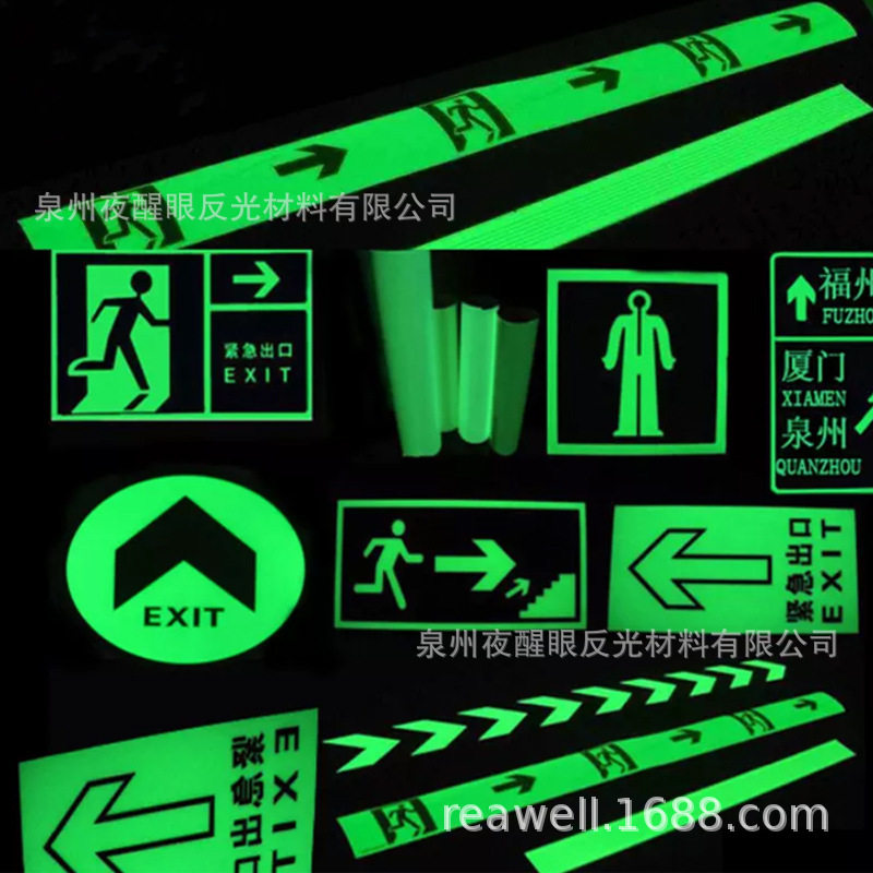 DIY安全标识帽贴警示夜光贴pvc自发光荧光贴自粘胶带发光贴条定制