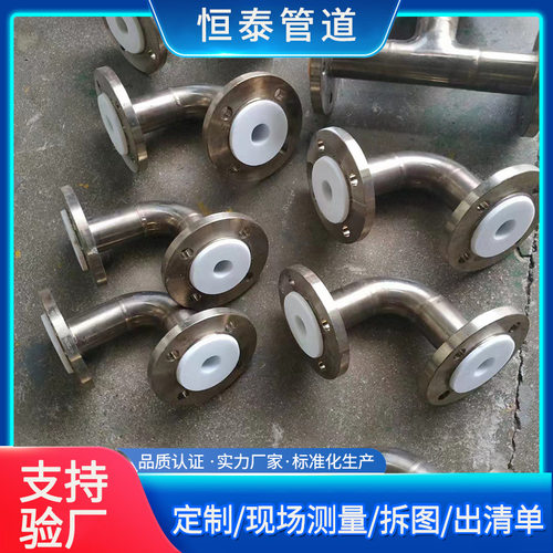 不锈钢钢衬四氟管道模压紧衬工艺衬四氟弯头化工衬ptfe管件
