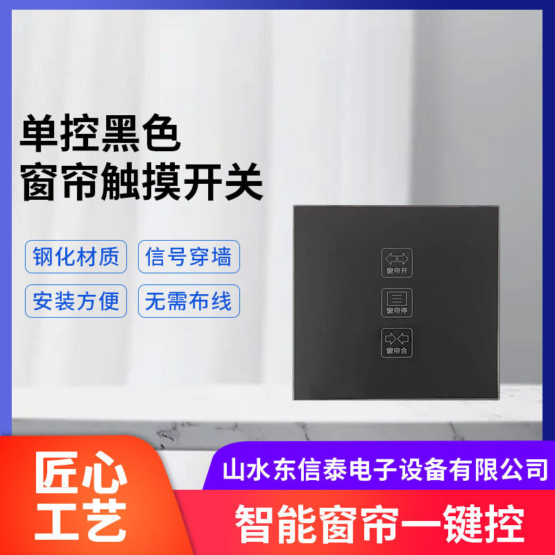 批发智能电动窗帘无线智能开关控制黑色面板免布线单控随意贴,电子元器件市场,电线扎带/束线带,淘宝优惠券,粉丝福利购,淘宝优惠卷