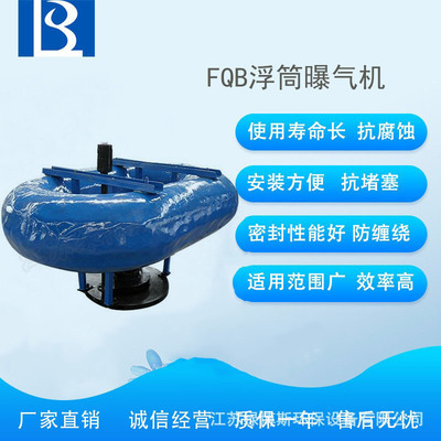 浮筒离心曝气机河道增氧机水质改善设备潜水离心曝气器