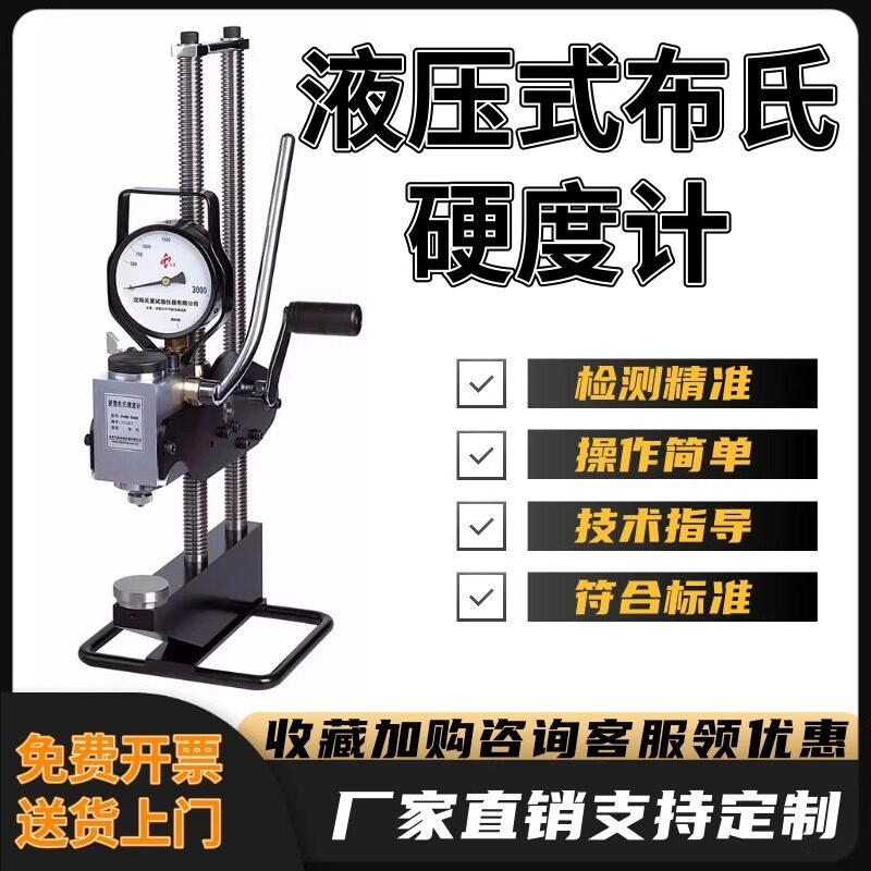 沈阳天星液压布氏硬度计便携