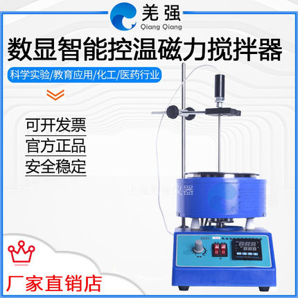 SZCL-3A数显智能控温磁力搅拌器恒温电热套水油浴活锅调温加热套