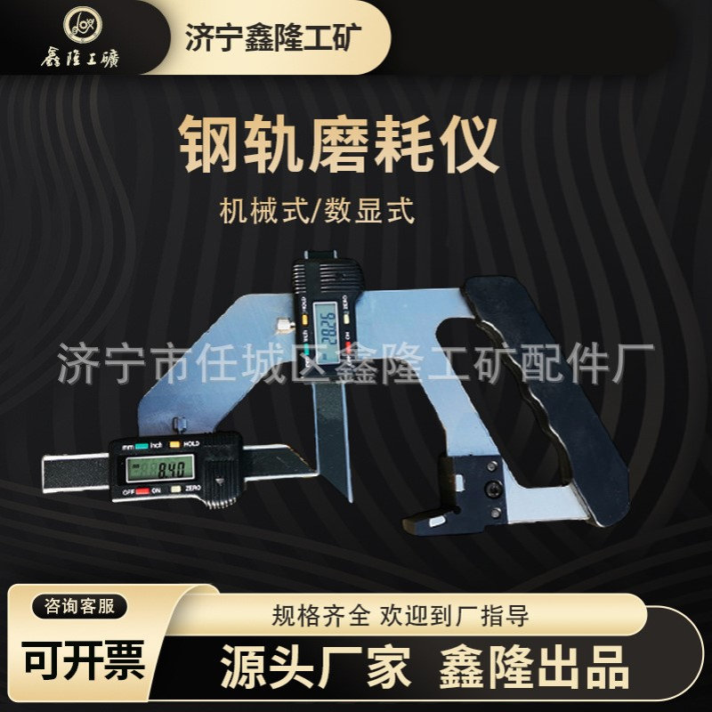 JTMH-A钢轨磨耗仪机械式钢轨磨耗仪 JTMH-B钢轨磨耗仪数显式钢轨