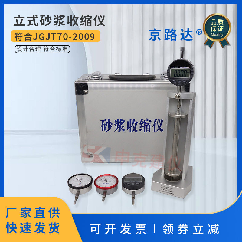 立式砂浆收缩仪比长仪砌墙砖水泥混凝土膨胀率测长砌块测量