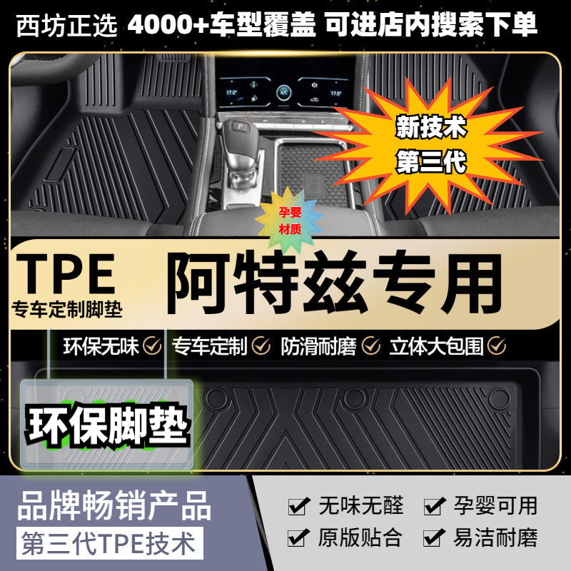 长安马自达阿特专用原生料全TPE汽车脚垫全包围无味环保