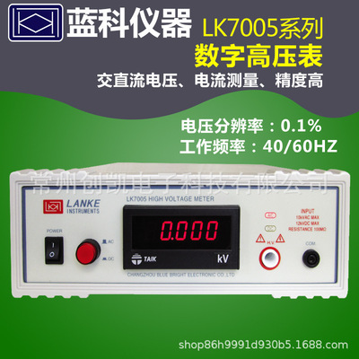 蓝科蓝光LK7005 LK7020数字高压表宽范围交直流高压仪LK149A