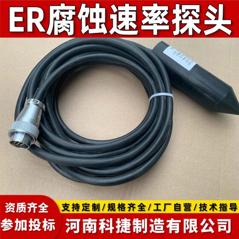 ER腐蚀速率探头 埋地型ER腐蚀综合测试探头 电阻探针腐蚀探头