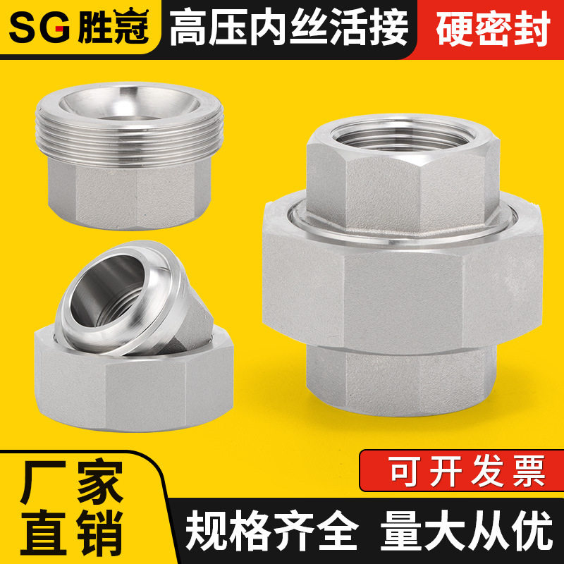 304不锈钢高压内丝活接加厚接头水管平面由任拧4分6分1寸2000LB