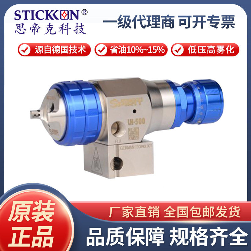 德国龙魂LH-500汽车塑胶水性漆专用自动喷枪三气路控制现货批发