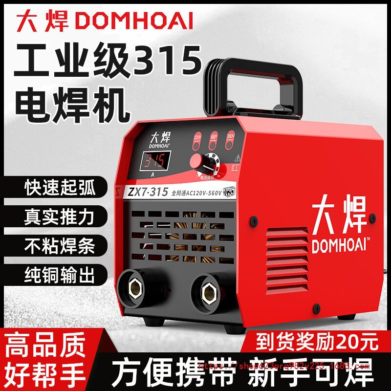 大焊电焊机315手持式220v380v宽电压全自动智能电焊机小型手把