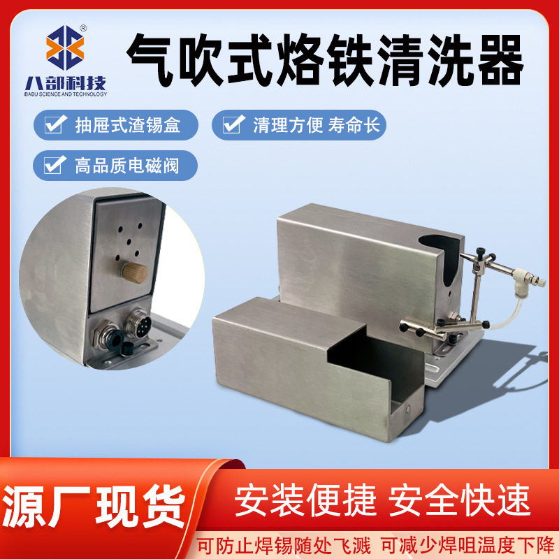 焊锡机专用气吹式烙铁头清洗器单头锡渣清洗盒烙铁头清洁器吹锡盒