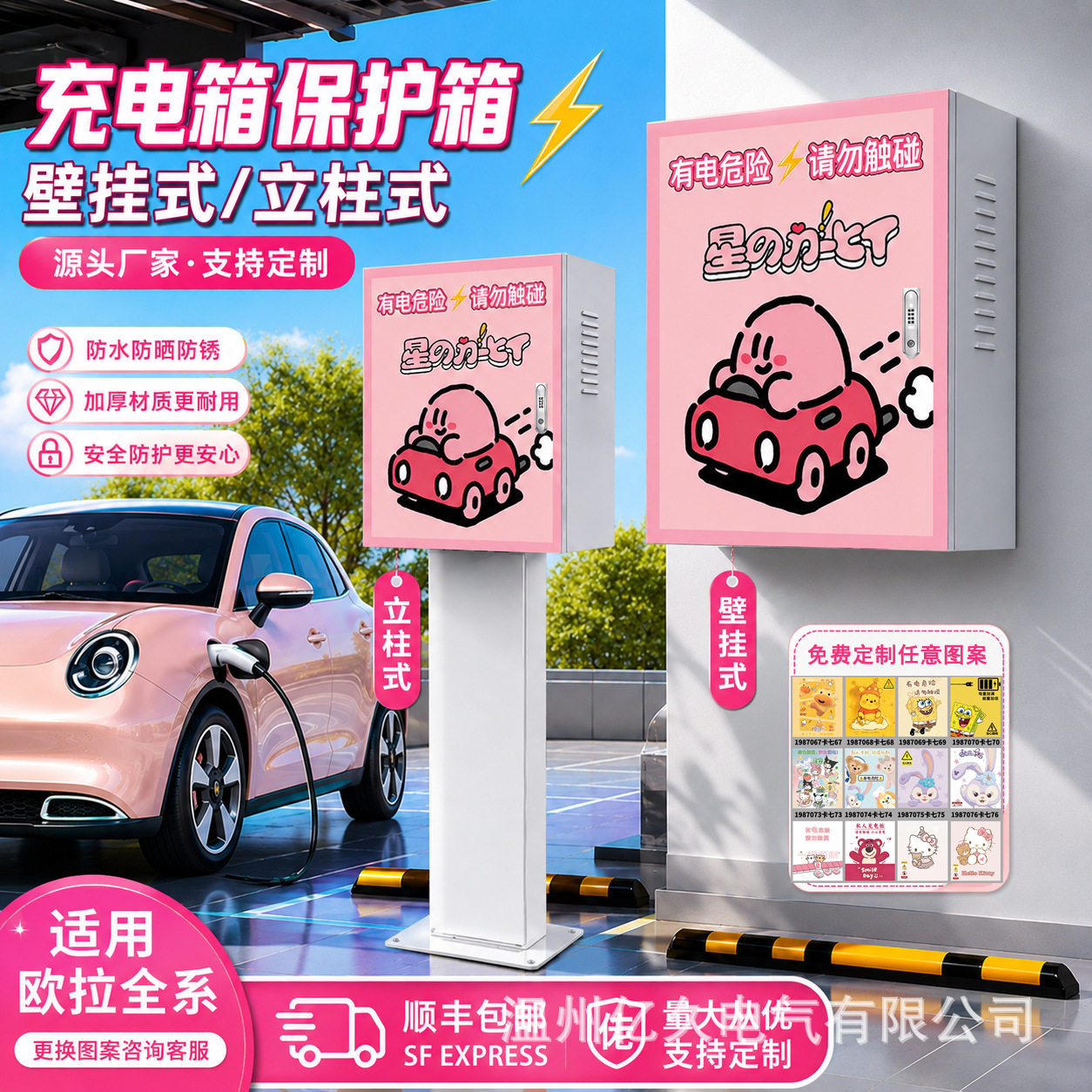 适用7kw欧拉充电桩保护箱立柱一体好猫黑猫户外家用壁挂防雨罩壳