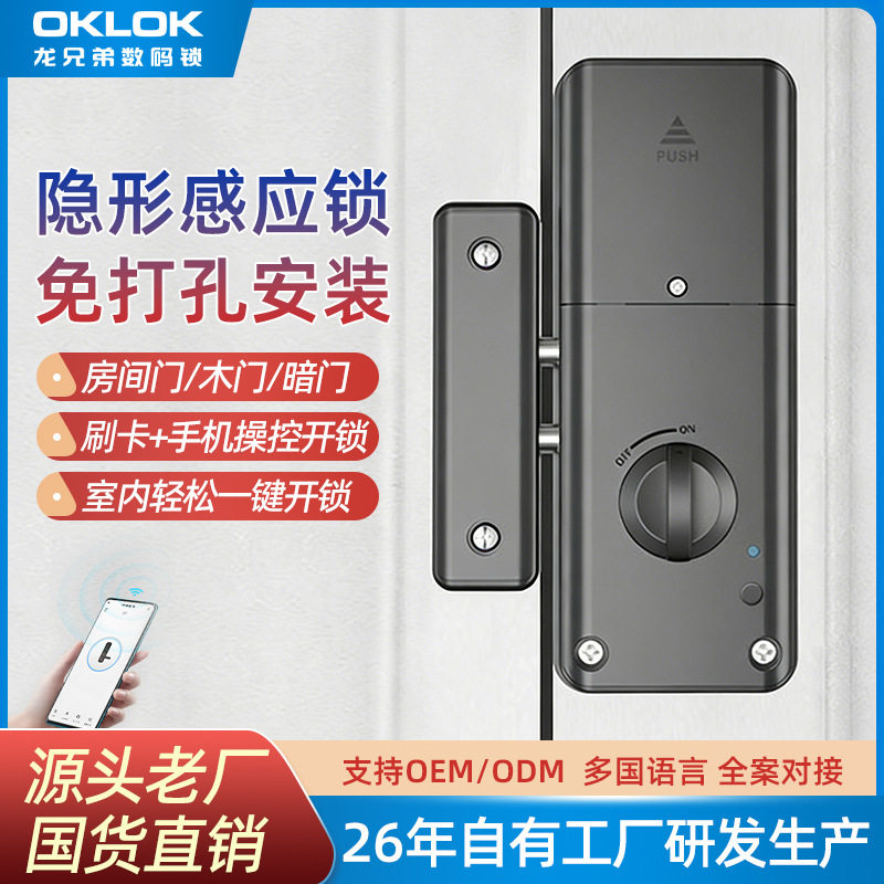 免打孔门锁智能锁室内门电子刷卡免开孔家用房间木门隐形感应门锁