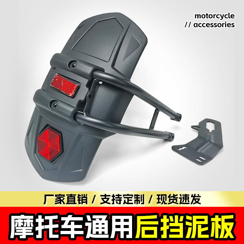 摩托车通用后挡泥瓦盾反光改装