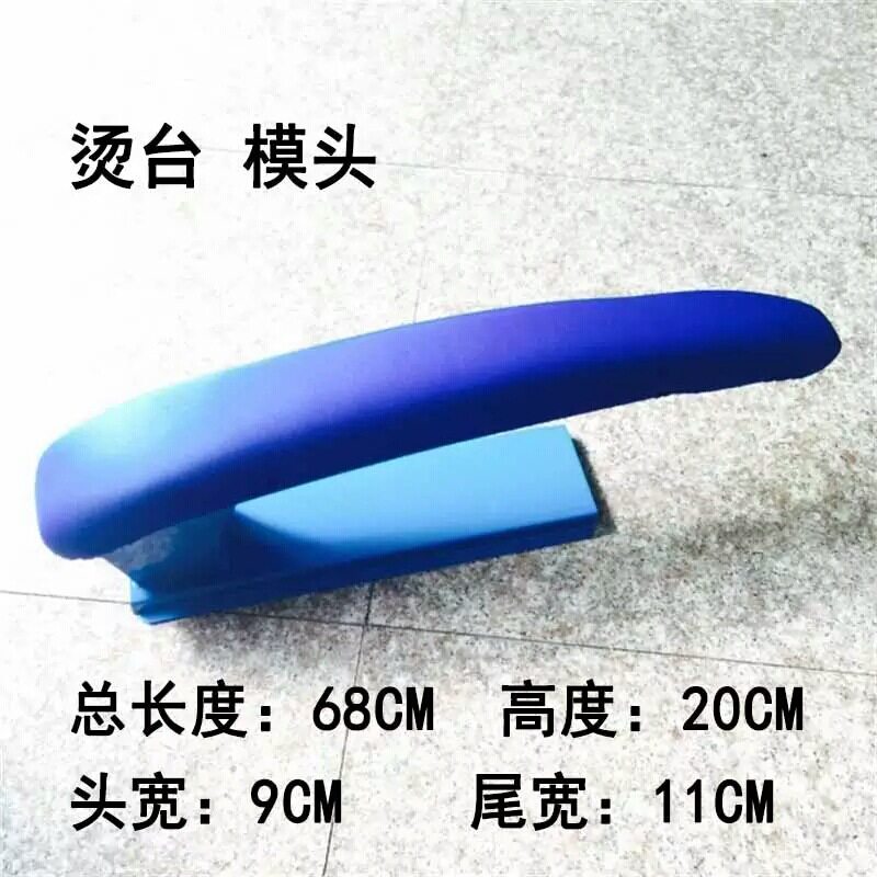 服装熨台长烫凳弧度烫台
