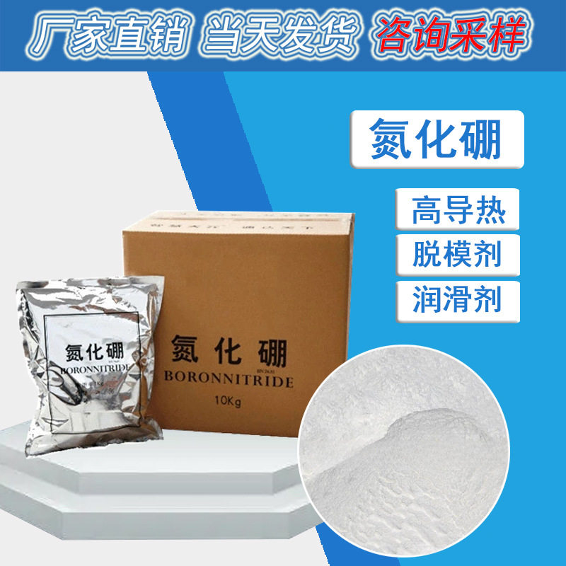 厂家直销超细氮化硼 耐高温氮化硼六方氮化硼 高纯高导热氮化硼