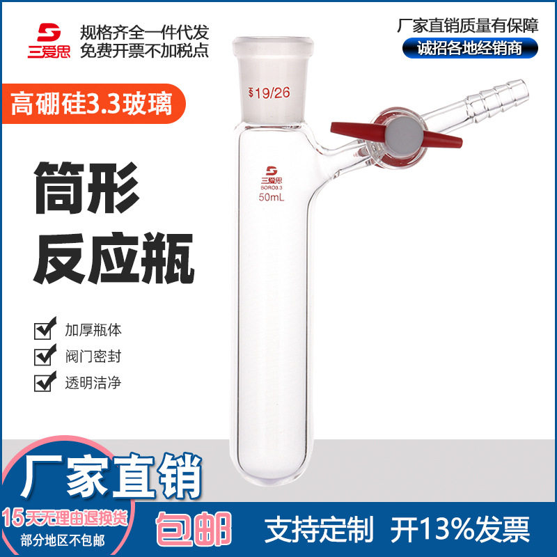 三爱思筒形反应管瓶25-500ml四氟乙烯活塞节门密封不渗漏