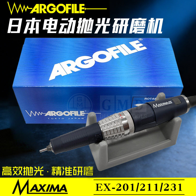ARGOFILE日本电动手持打磨机MAXIMAEX201EX211EX231JA33EX23