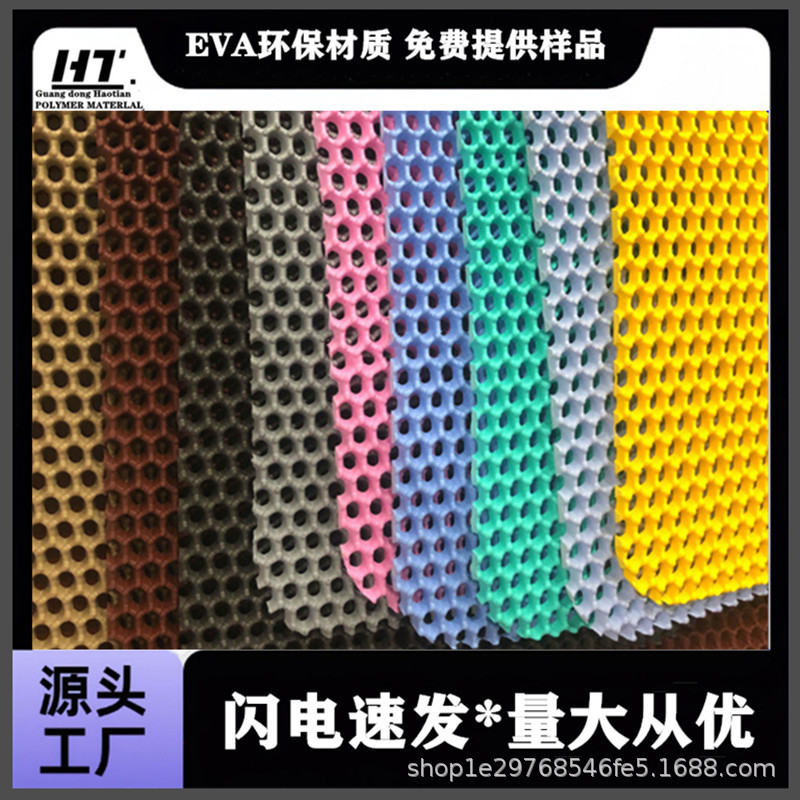 高硬度EVA汽车脚垫材料超小孔减震防滑eva泡沫材料多重孔径选择