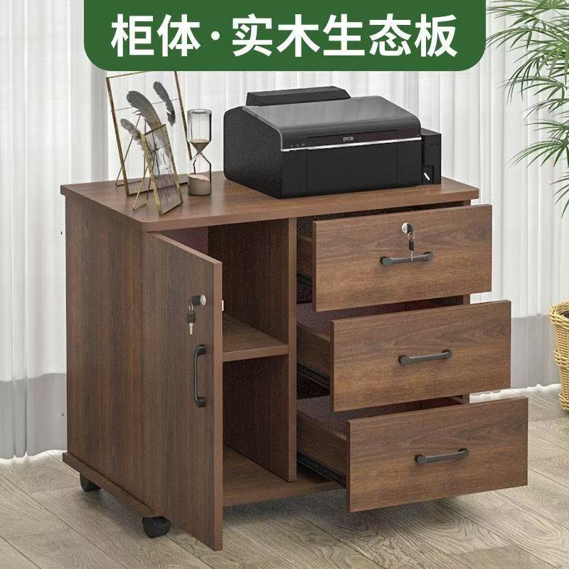 办公室实木文件柜带锁储物柜桌下移动矮柜多层收纳柜打印机放置柜