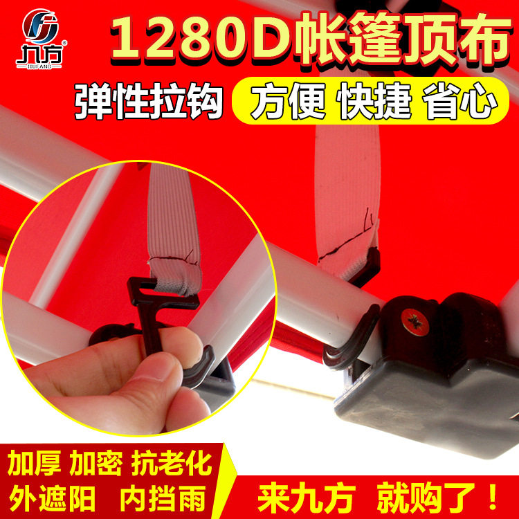 加厚四角折叠帐篷顶布1280D防水雨棚四脚帐篷布遮阳蓬布户外广告