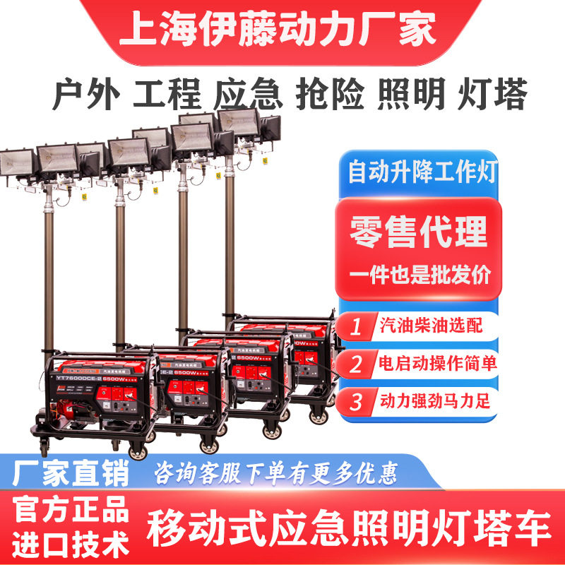 伊藤动力5KW移动式防汛应急户外便携式汽油发电机带自动照明灯车