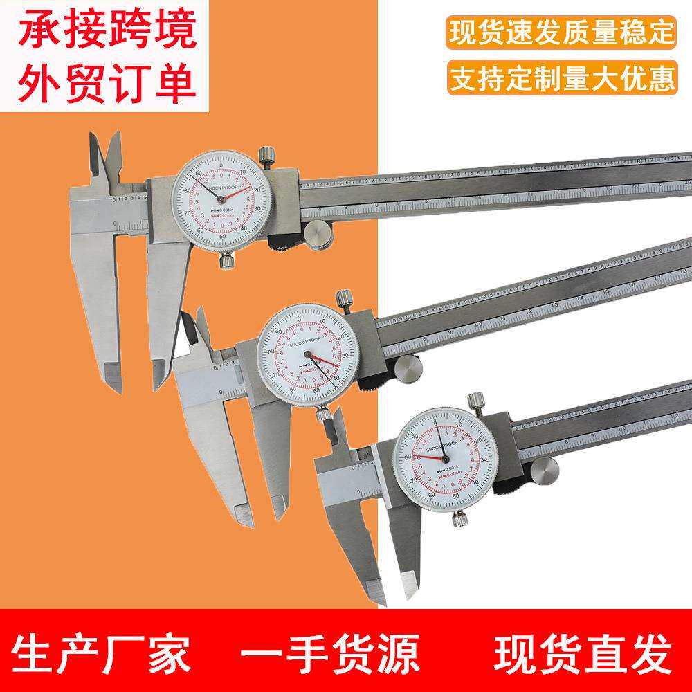 双针不锈钢带表卡尺游标卡尺公英制0-150-200-300mm0.01in