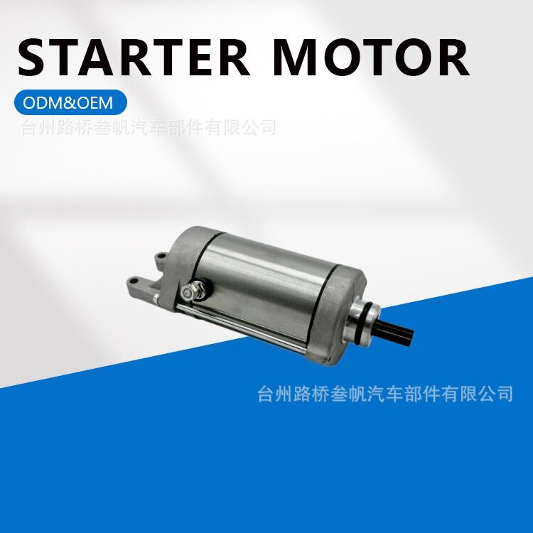 E150006-00适用于DINLI 600 700 800ATV起动马达启动电机总成