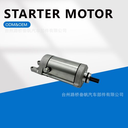 E150006-00适用于DINLI 600 700 800ATV起动马达启动电机总成
