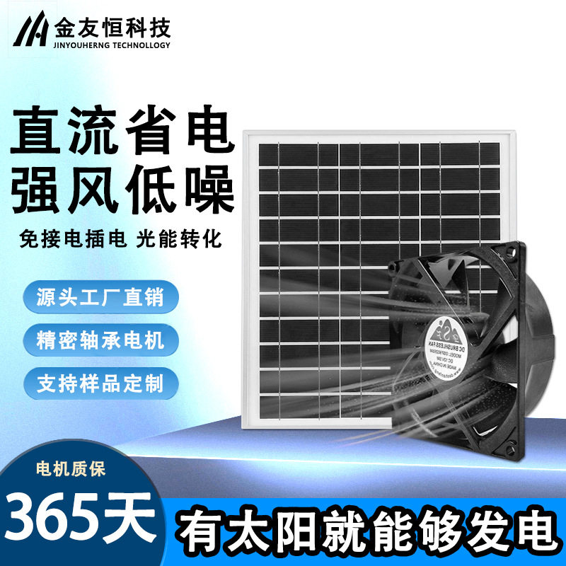 直流12V太阳能排气扇家用换气大风量高转速室外宠物房间抽风机