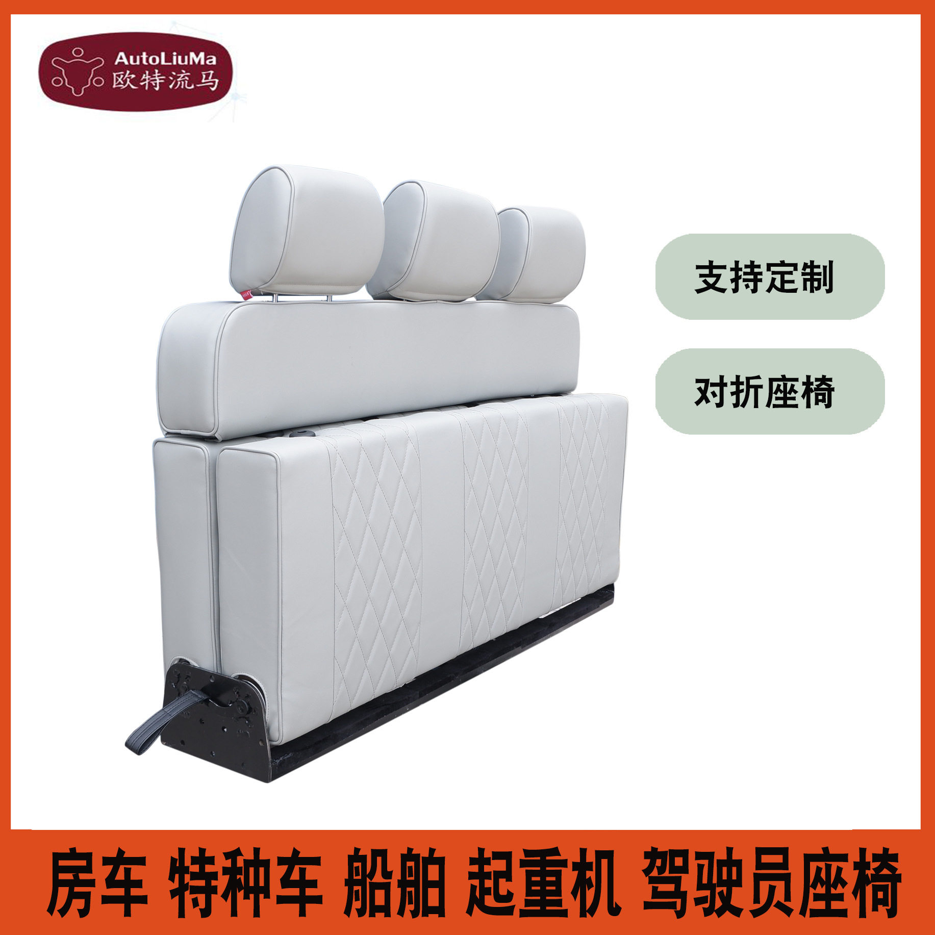 汽车变床座椅 靠背角度可调 床车房车露营车放平变床床椅 可定制