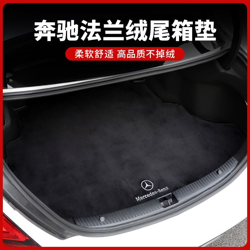 适用奔驰后备箱垫多车型