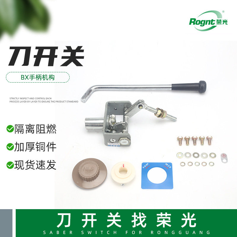 BX手柄机构600A 1000A 1500A刀开关旋转操作机构 刀闸手柄机构
