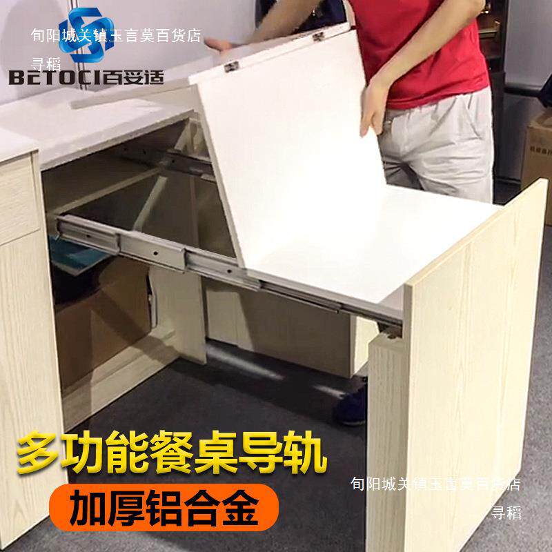 隐藏式铝合金伸缩橱柜餐桌导轨