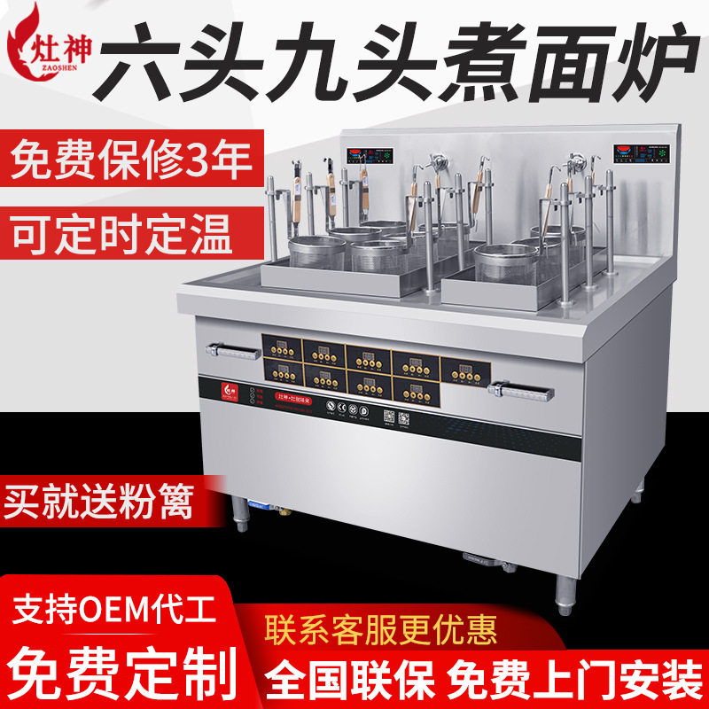自动煮面炉6头商用定时升降立式电磁九头煮面炉麻辣烫面馆煮粉面