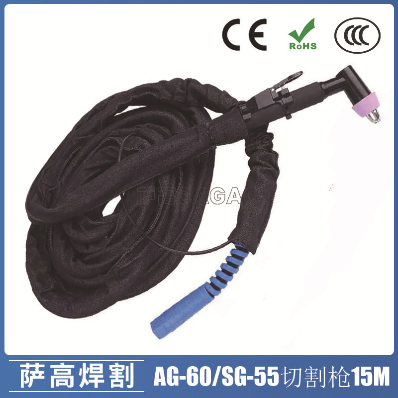 60A等离子割枪切割AG-60A/SG-55割枪焊割配件切割枪15米  AG60