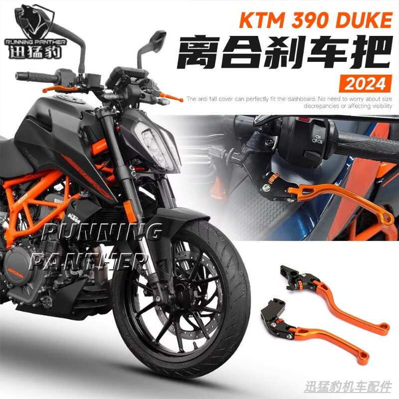 适用KTM 390DUKE改装手把刹车牛角CNC可调节制动拉杆离合手柄24款